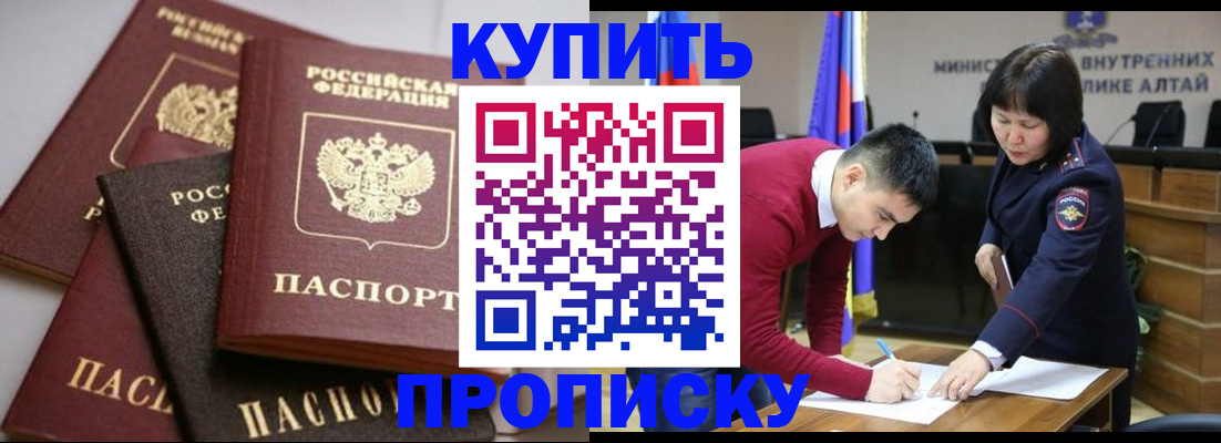 прописка законно в Архангельске