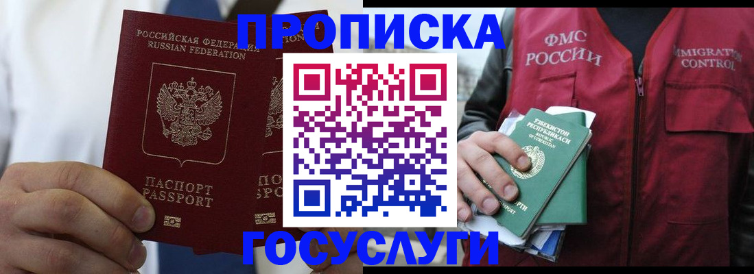 прописка законно в Архангельске